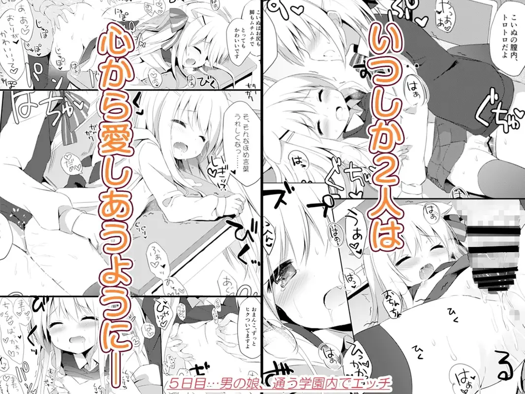 男の娘とこいぬの乱れた性活 総集編 サンプル画像 5枚目