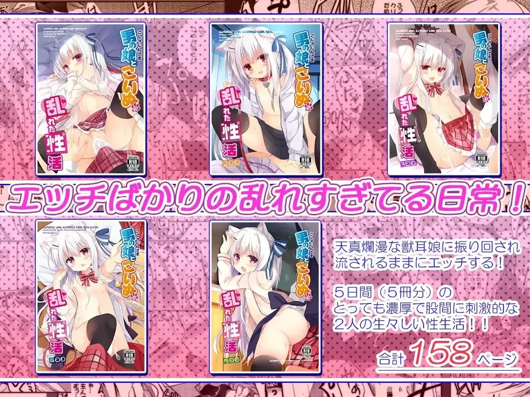 男の娘とこいぬの乱れた性活 総集編 サンプル画像 6枚目