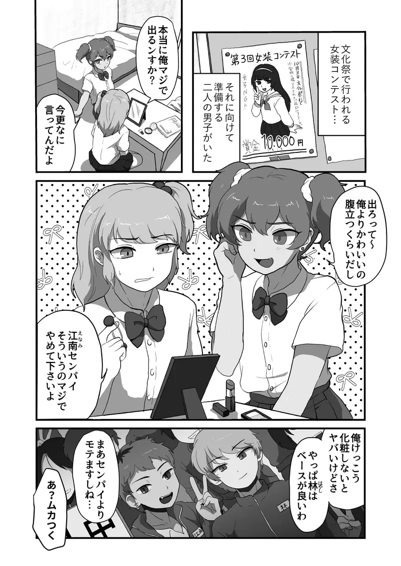男の娘えっちしようぜ! サンプル画像 1枚目