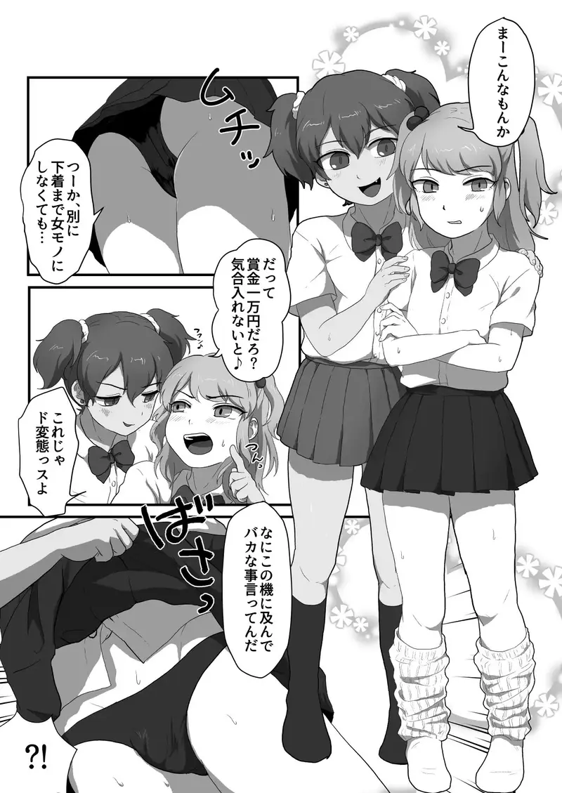 男の娘えっちしようぜ! サンプル画像 2枚目