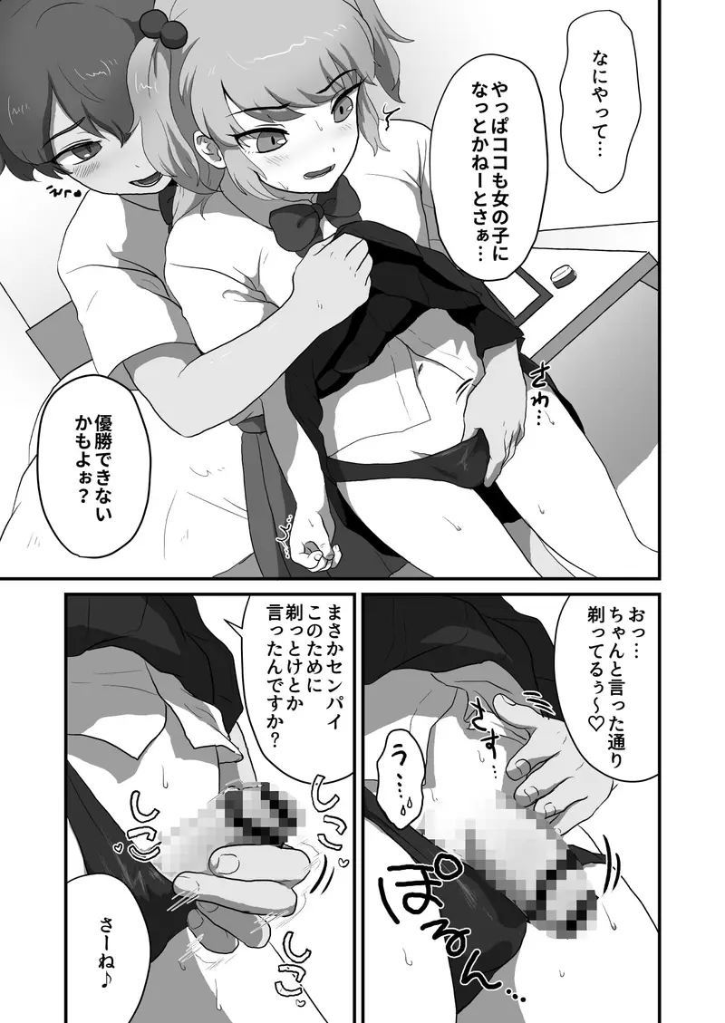 男の娘えっちしようぜ! サンプル画像 3枚目