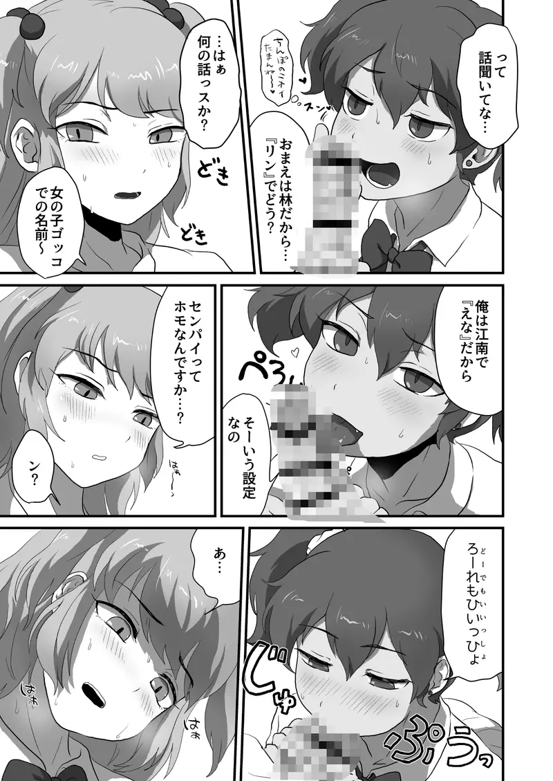 男の娘えっちしようぜ! サンプル画像 5枚目