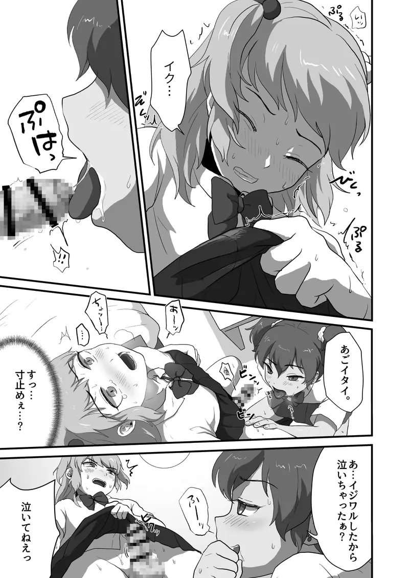 男の娘えっちしようぜ! サンプル画像 7枚目