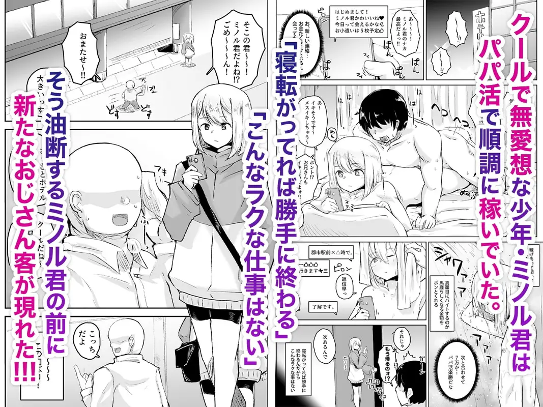パパ活をナメきった男の娘 メス堕ち→無料ケツマンコ サンプル画像 1枚目