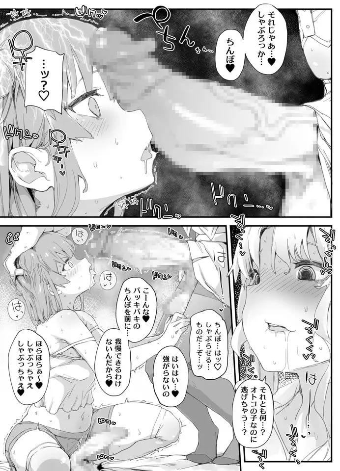 ふたなりお姉さんにわからされた男の娘 サンプル画像 3枚目