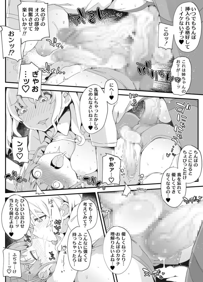 ふたなりお姉さんにわからされた男の娘 サンプル画像 8枚目