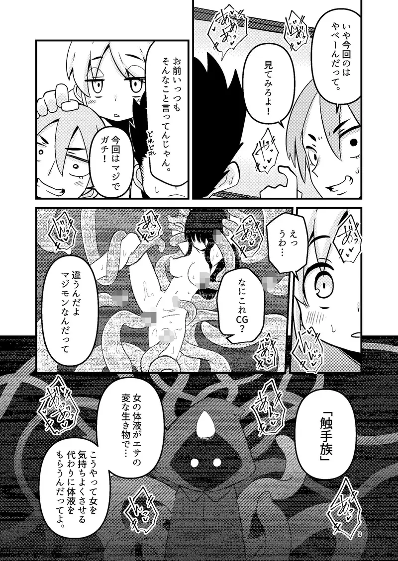 触手売りのフーディ サンプル画像 2枚目