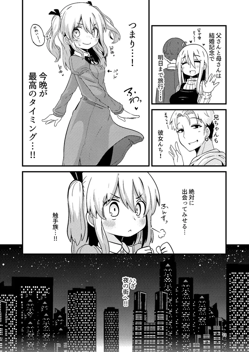 触手売りのフーディ サンプル画像 6枚目