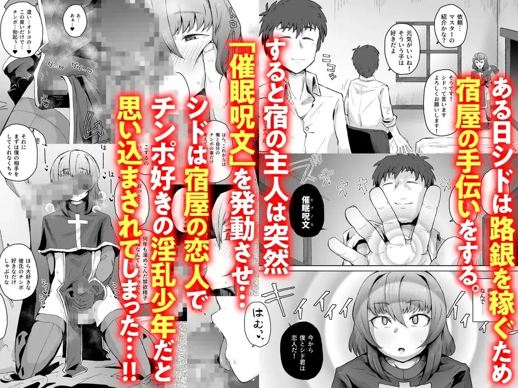 僧侶催○ -射精タブーな男の娘を強○ケツアクメ- サンプル画像 2枚目