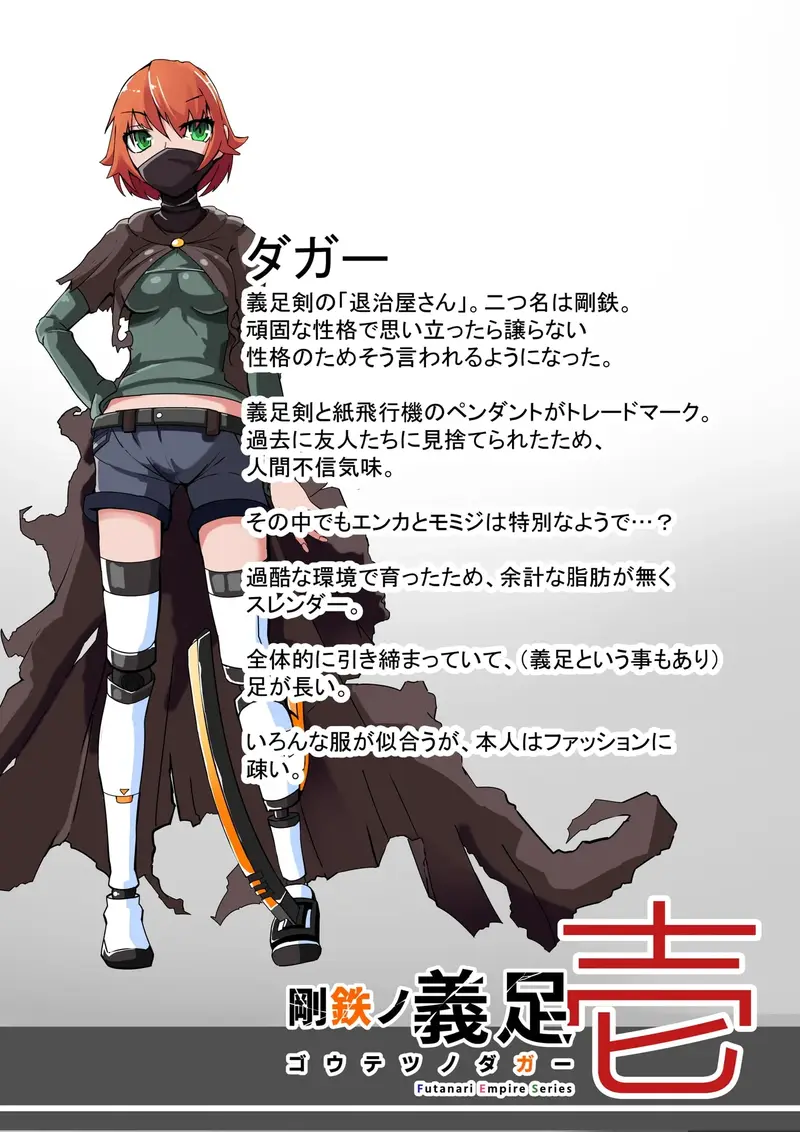 悪いふたなり幹部に負けて改造装置に繋がれちゃうヒーローさんの話。剛鉄のダガー1話 サンプル画像 4枚目