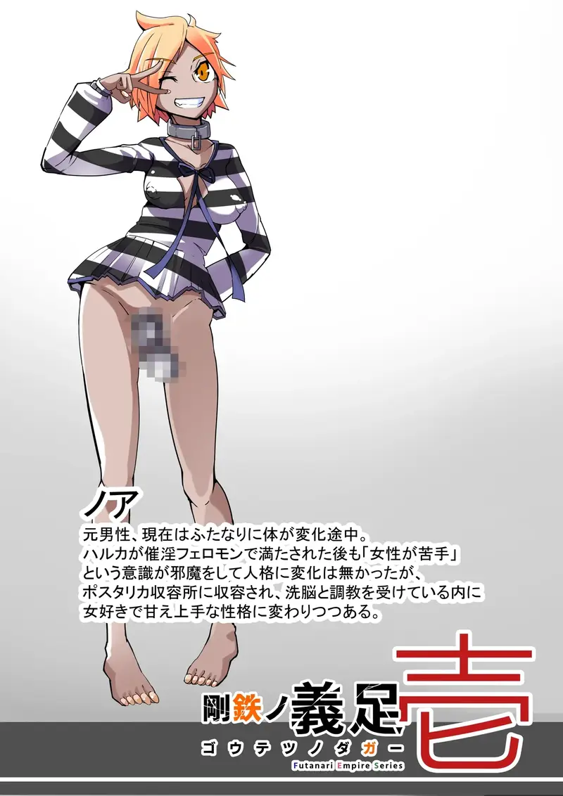 悪いふたなり幹部に負けて改造装置に繋がれちゃうヒーローさんの話。剛鉄のダガー1話 サンプル画像 5枚目