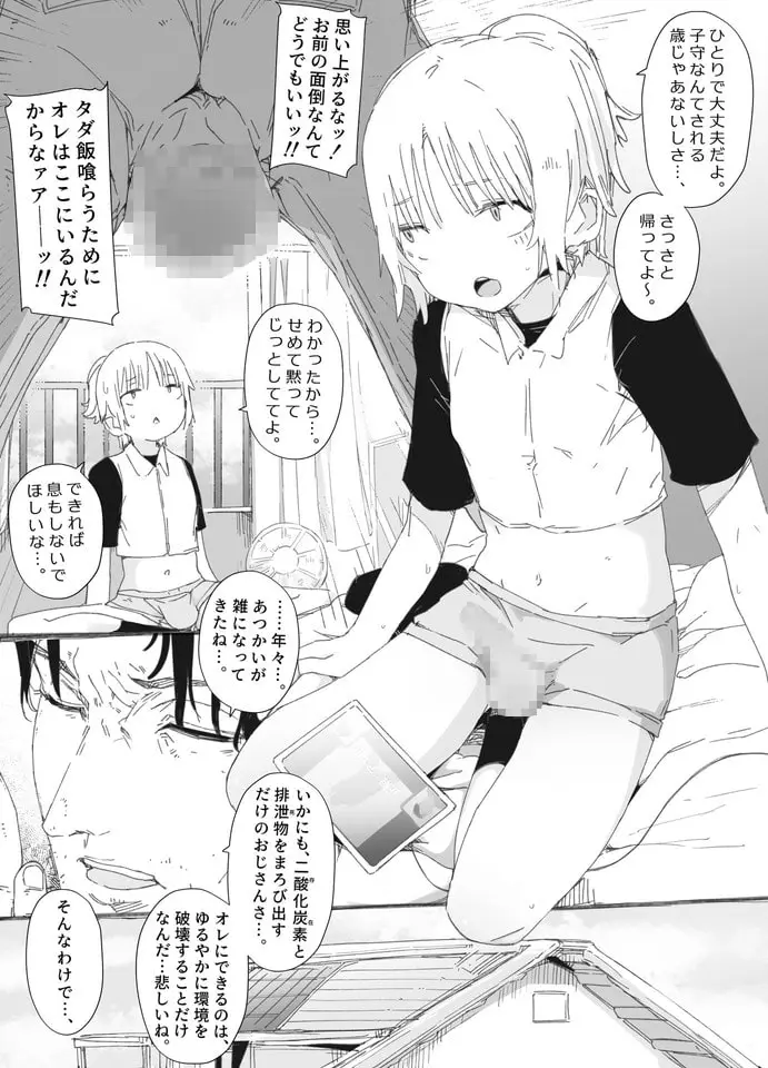 おっさん×男の娘 腰振りごっこでまさかの精通ゥ!? ~問答無用でメスの本能ォ呼び起こせッ!~ サンプル画像 2枚目