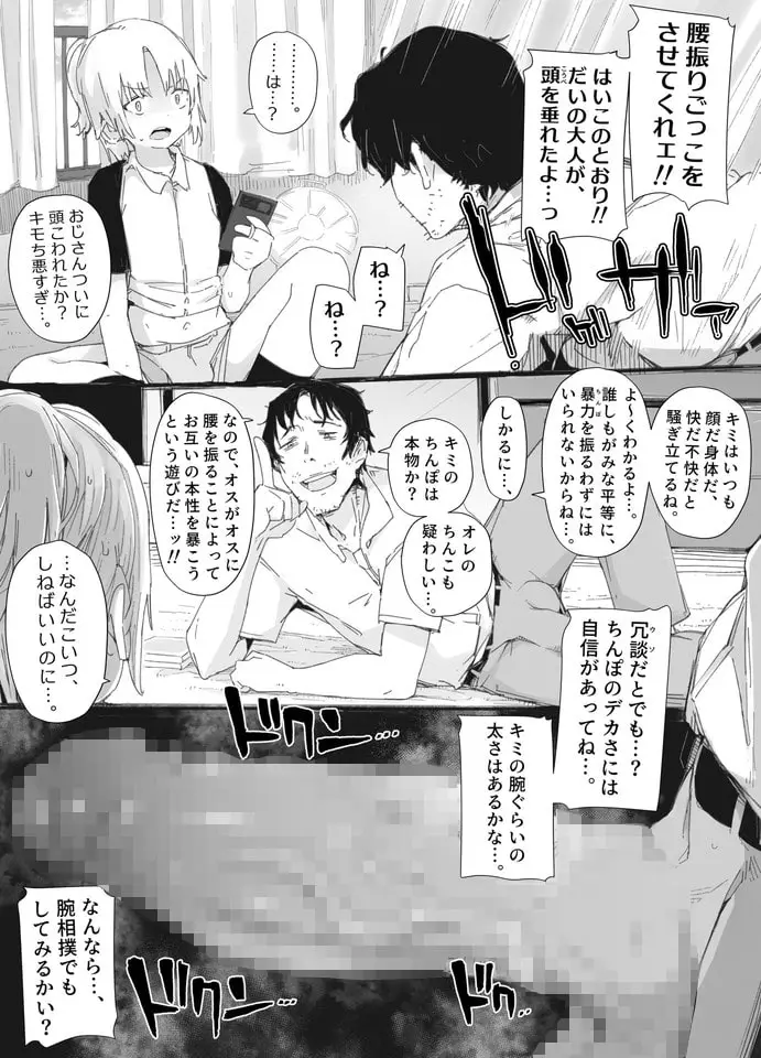 おっさん×男の娘 腰振りごっこでまさかの精通ゥ!? ~問答無用でメスの本能ォ呼び起こせッ!~ サンプル画像 3枚目