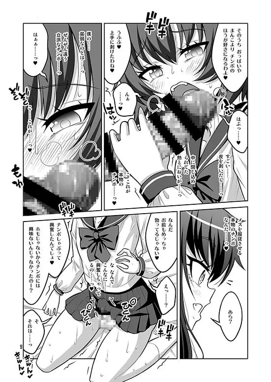 逆アナル風俗でふたなり嬢にメス堕ちさせられちゃった男の娘。 サンプル画像 2枚目