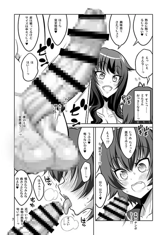 逆アナル風俗でふたなり嬢にメス堕ちさせられちゃった男の娘。 サンプル画像 3枚目