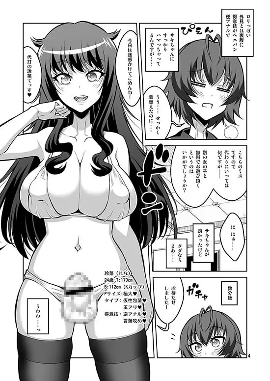 逆アナル風俗でふたなり嬢にメス堕ちさせられちゃった男の娘。 サンプル画像 5枚目