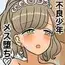 可愛い女の子になるためのメス堕ち専門学校