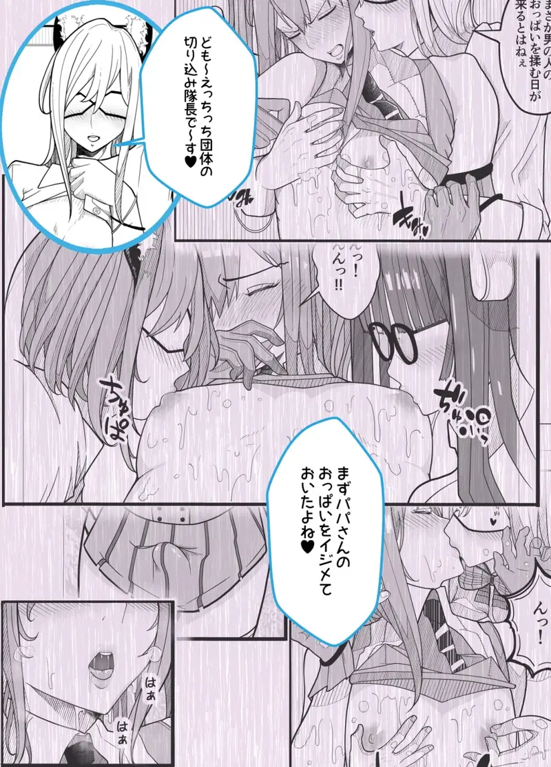 (パパさんだけど)女子高生に女の子にされました【逆アナル】 サンプル画像 1枚目