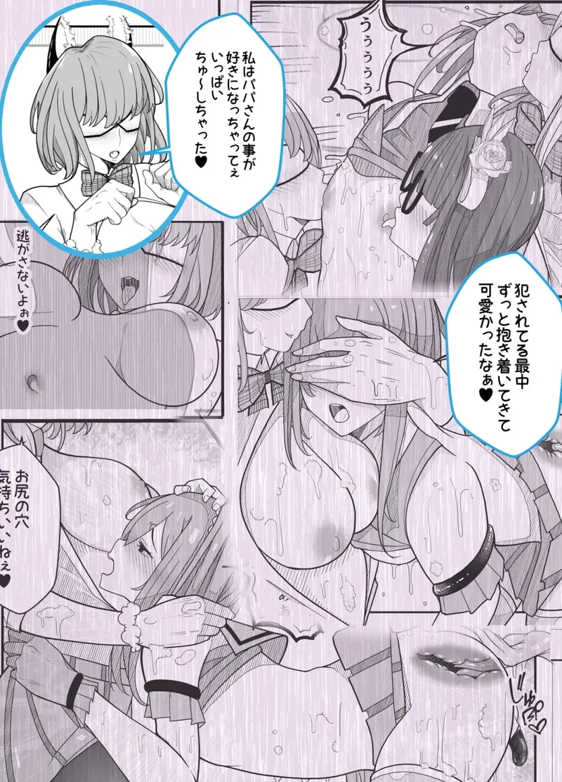 (パパさんだけど)女子高生に女の子にされました【逆アナル】 サンプル画像 2枚目