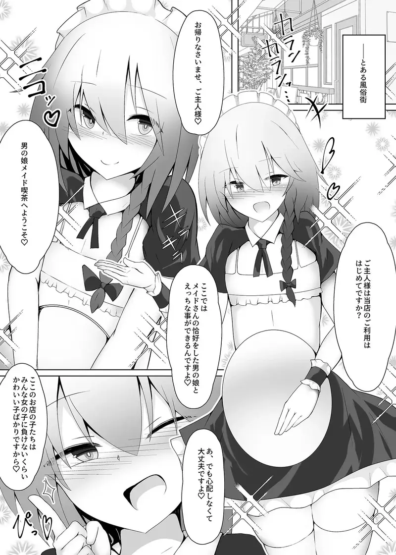 男の娘なメイドさんがえっちなご奉仕をしてくれるようです サンプル画像 2枚目
