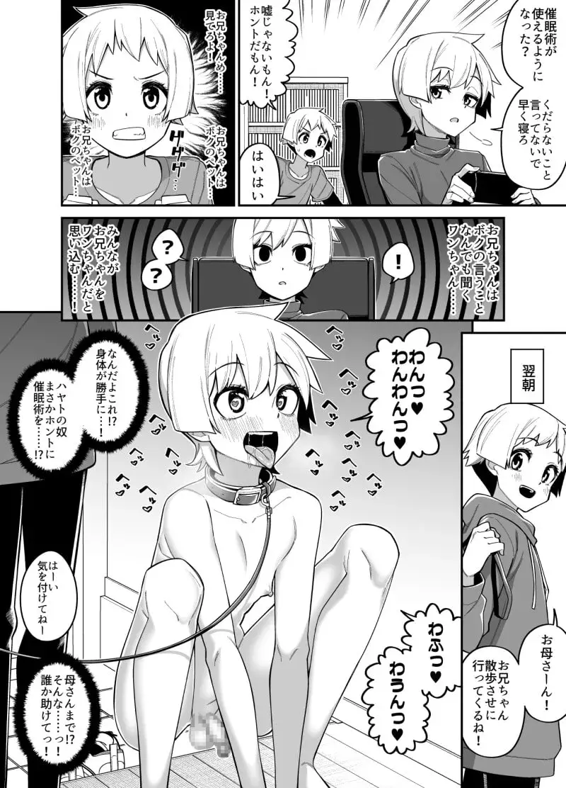 酷い目に遭う男の子たち vol.1 サンプル画像 1枚目