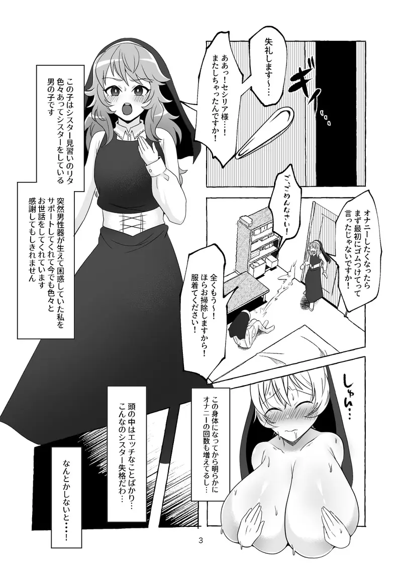 お射精中毒おちんぽシスター サンプル画像 3枚目