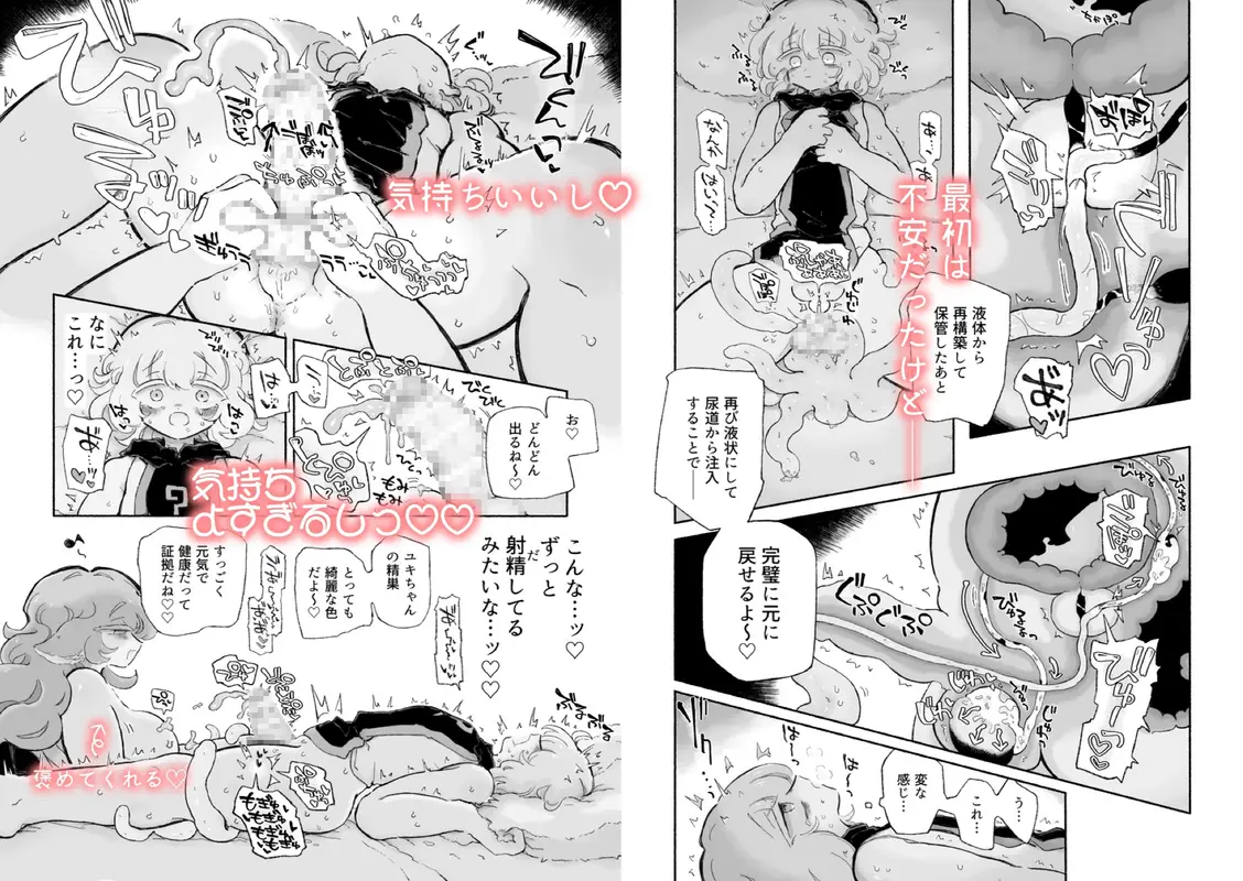 とろだし。〜無性器化去勢体験バイト〜 サンプル画像 2枚目