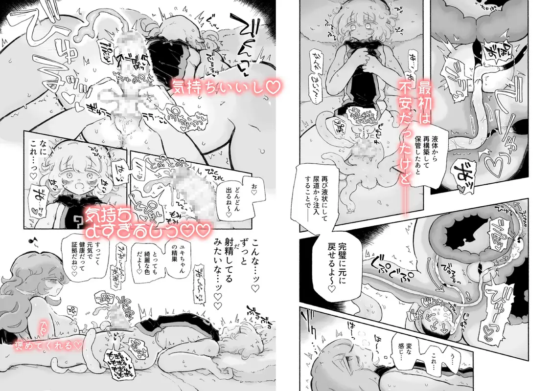 とろだし。〜無性器化去勢体験バイト〜 サンプル画像 2枚目