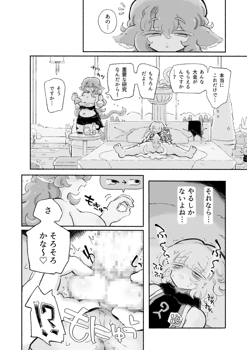 とろだし。〜無性器化去勢体験バイト〜 サンプル画像 7枚目