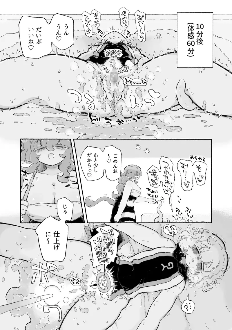 とろだし。〜無性器化去勢体験バイト〜 サンプル画像 8枚目