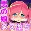 男の娘がふたなりお姉さんにアナニーを盗撮されておち○ぽにメス堕ちしちゃう話