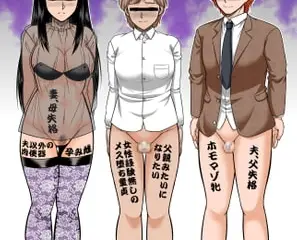 一家揃ってメス堕ち家畜奴○(前編)