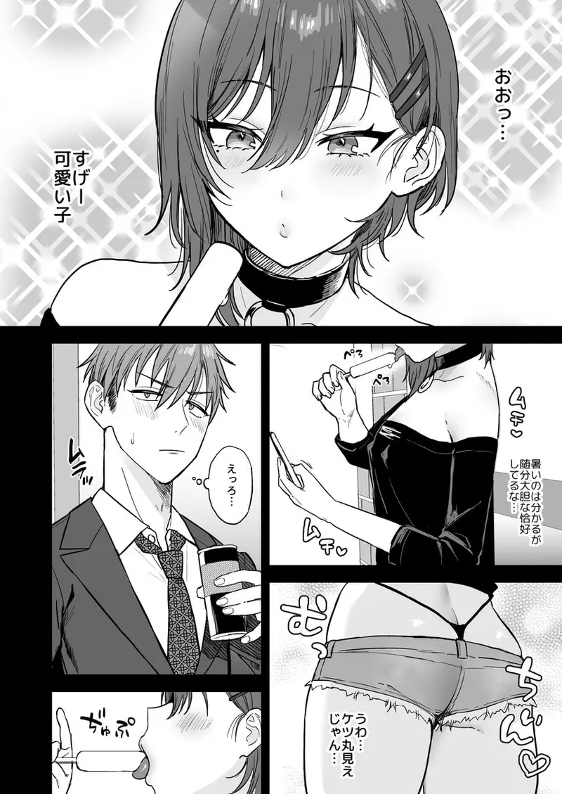 ドスケベメス男子るりくん サンプル画像 1枚目
