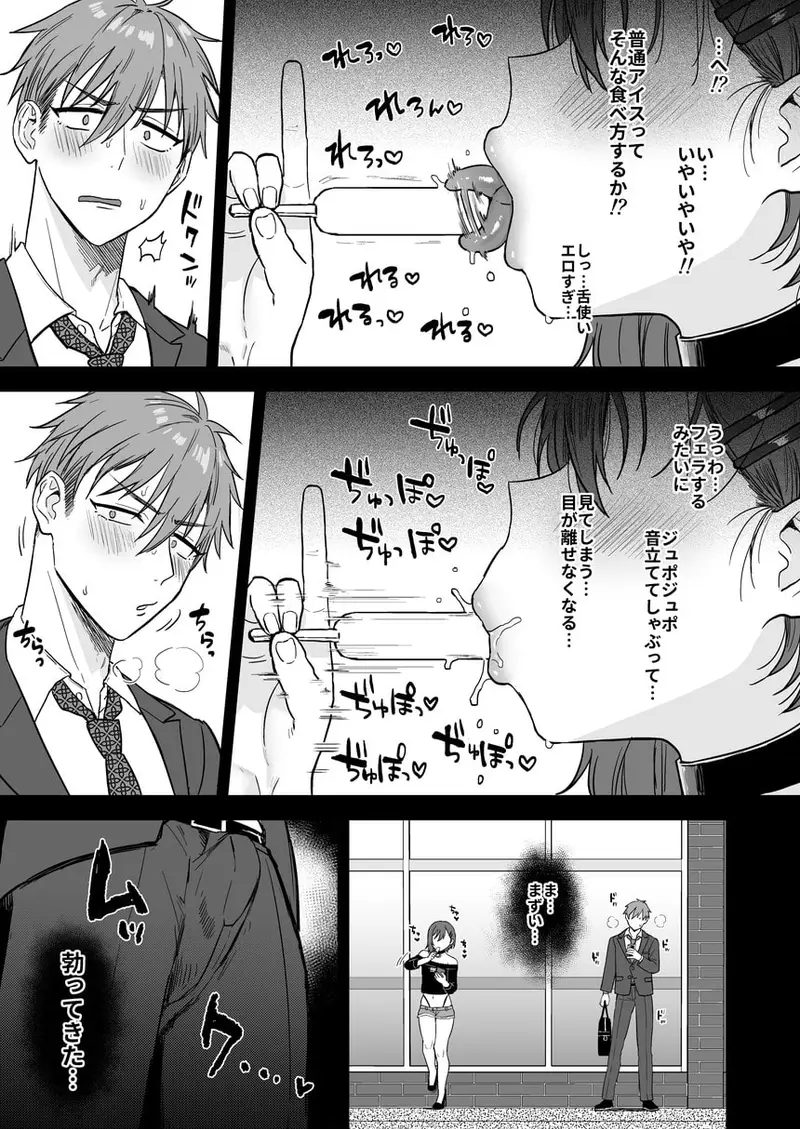 ドスケベメス男子るりくん サンプル画像 2枚目