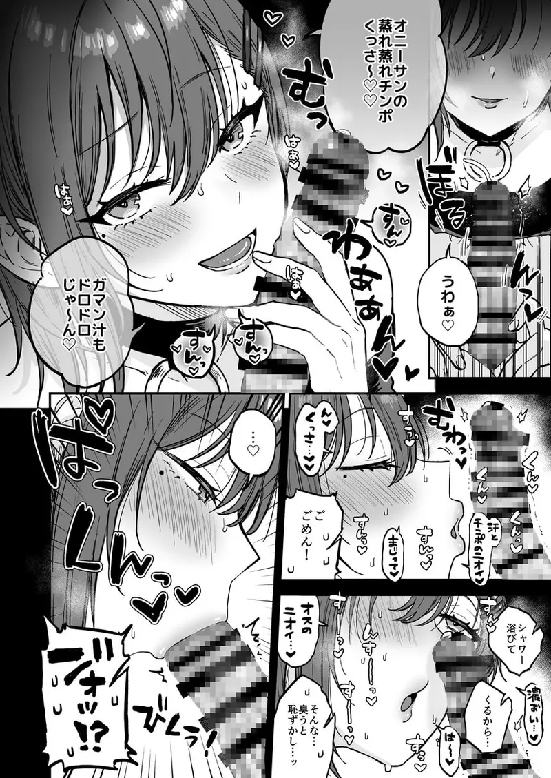 ドスケベメス男子るりくん サンプル画像 5枚目