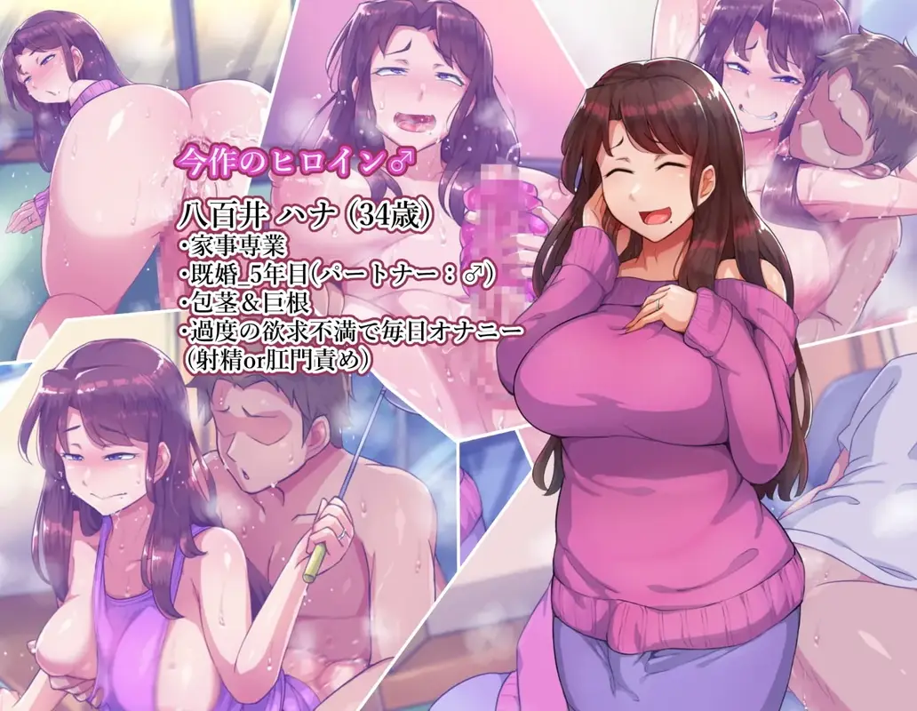 竿つき人妻♂とのつき合い方 サンプル画像 1枚目