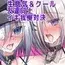 生意気少年F××K ‐親友に見出す劣情‐