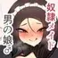 男の娘奴○の穴を調教してオレ好みにしてみる実験