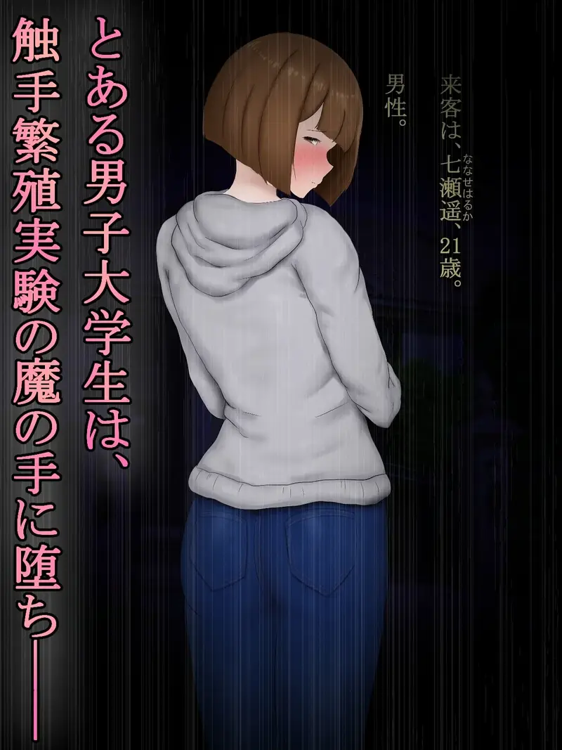 男の娘メス化改造触手苗床アナル調教 サンプル画像 1枚目