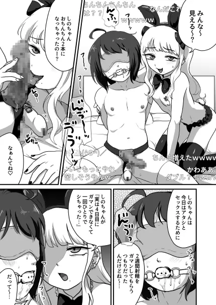 悪い子はおちんちん使えません サンプル画像 2枚目