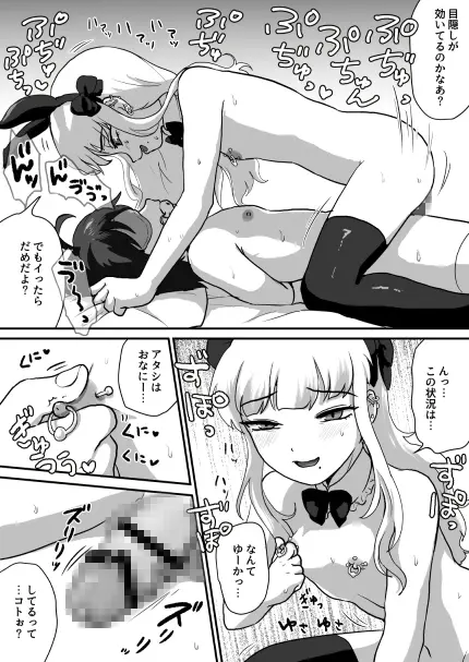 悪い子はおちんちん使えません サンプル画像 5枚目