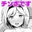 ディックガールジータちゃんは女だけど男にして女になる