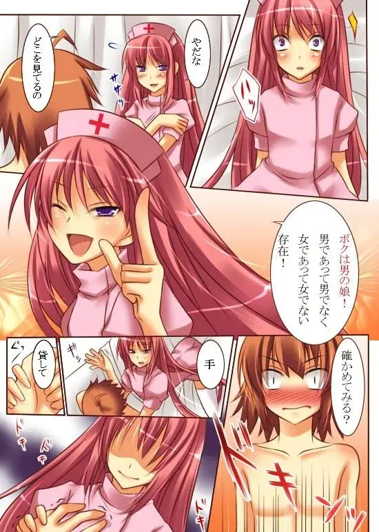 性転変異 ヴァン・ぱい・ヤ サンプル画像 2枚目