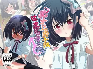 惚れたあの子は生意気男の娘!