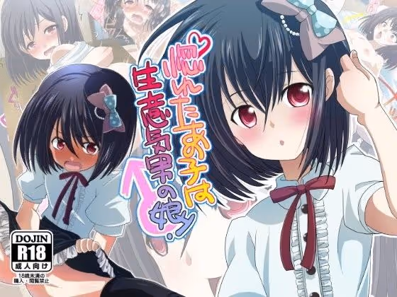 【ツンデレ男の娘】街で見かけた美少女は男の娘。露出オナニーを目撃した主人公と優希の、ツンデレからイチャラブへの変化。