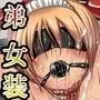 弟が女装して変態オナニーしてる件。