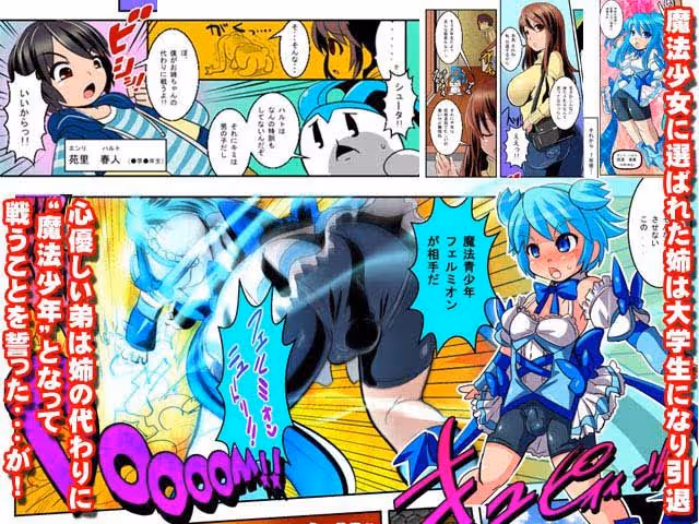 女装魔法少年フェルミオン 〜姉の代わりに変身して戦うショタ陵●●G集〜 サンプル画像 1枚目