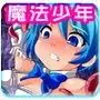 女装魔法少年フェルミオン 〜姉の代わりに変身して戦うショタ陵●●G集〜