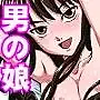 オレのかわいい生意気でビッチな男の娘2