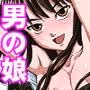 オレのかわいい生意気でビッチな男の娘2